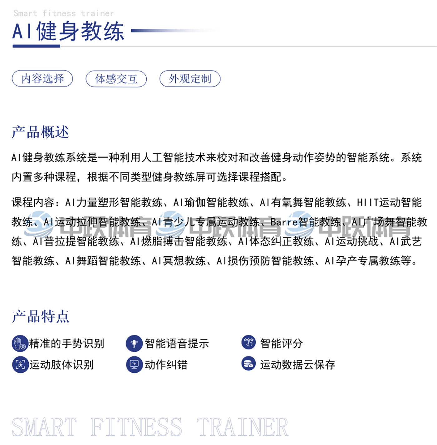 ZY-ZHCP-AI02 AI健身教练02.png