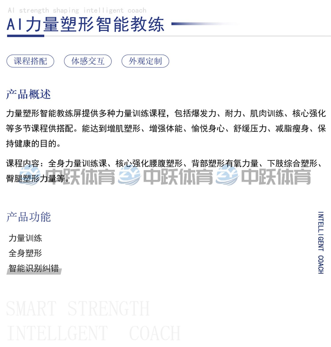 ZY-ZHCP-AI03 AI力量塑性智能教练02.jpg