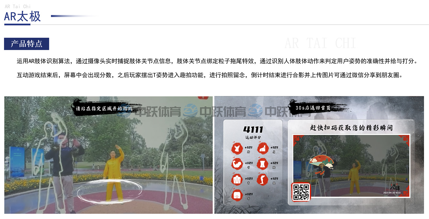 ZY-ZHCP-AR01 AR太极05.jpg