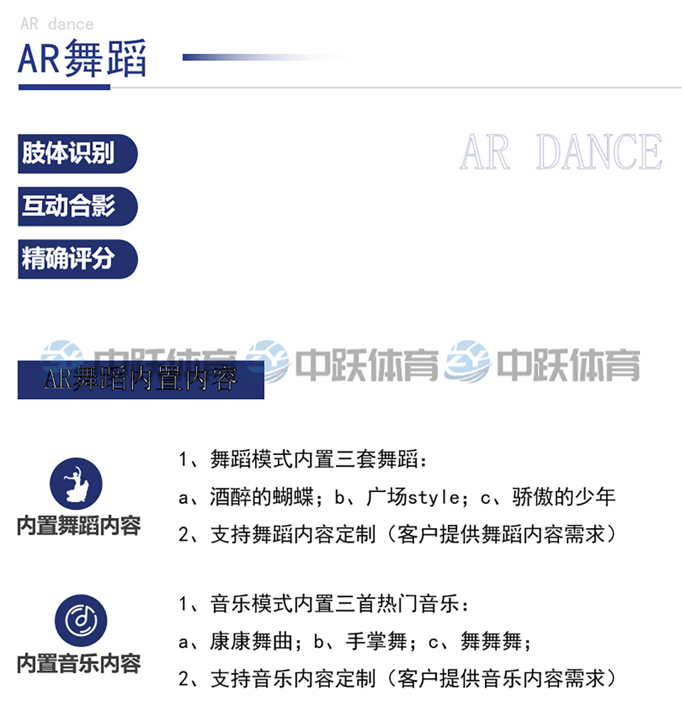 ZY-ZHCP-AR03 AR舞蹈02.jpg