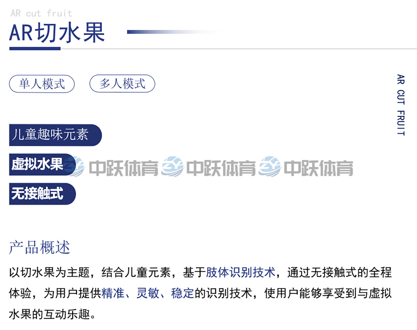 ZY-ZHCP-AR04 切水果游戏02.jpg