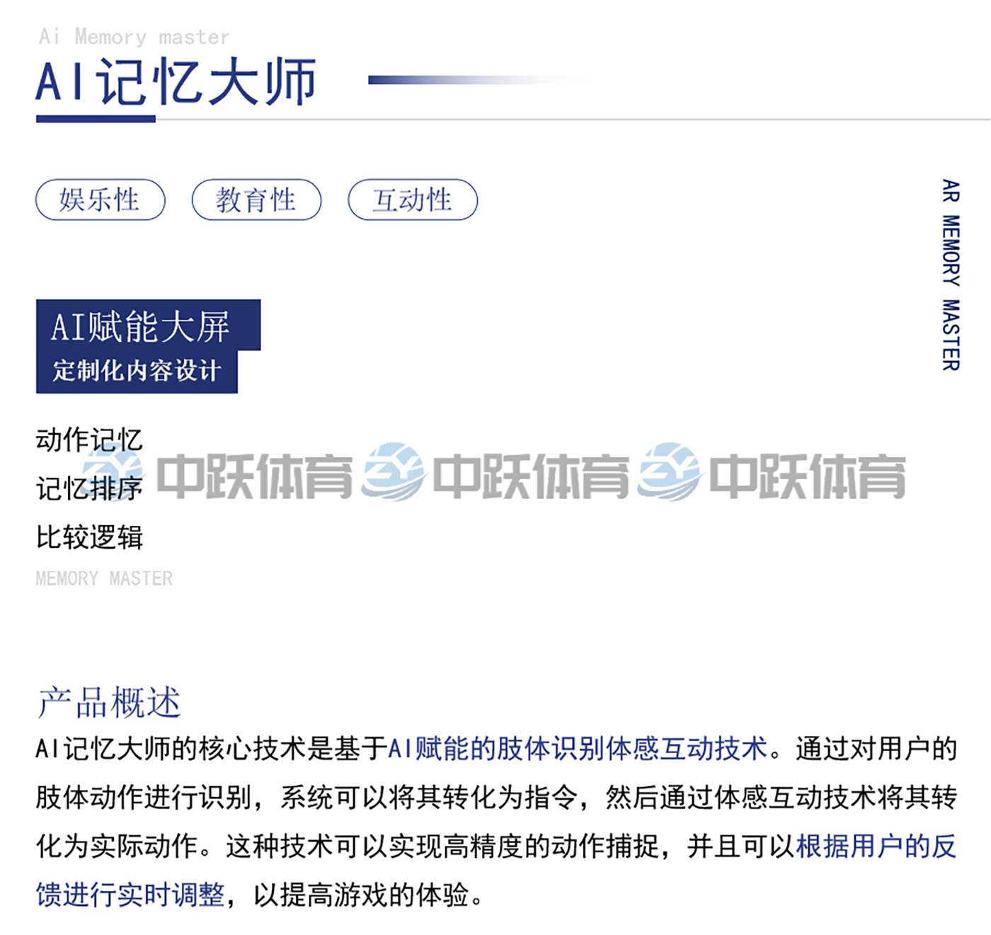 ZY-ZHCP-AR06 AR记忆大师游戏02.jpg