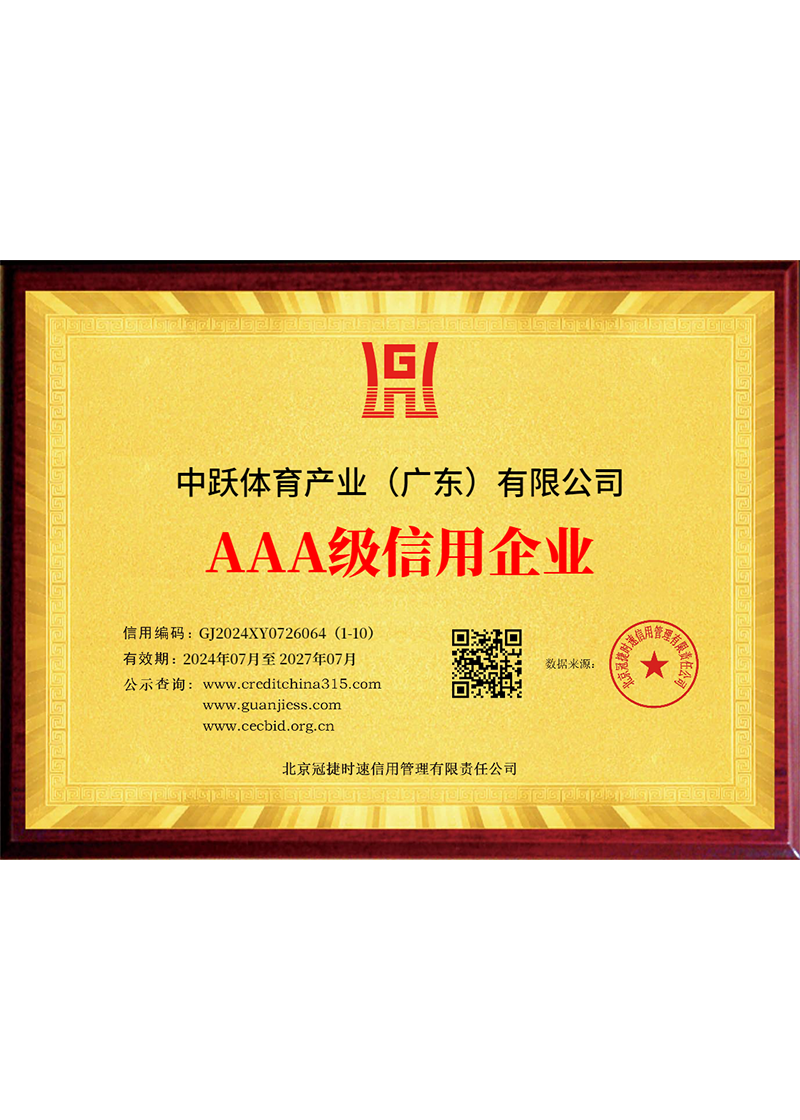 中跃体育产业（广东）有限公司