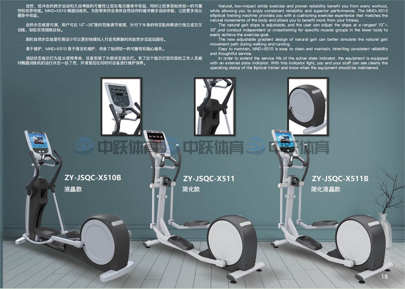 ZY-JSQC-X510 椭圆机02.jpg
