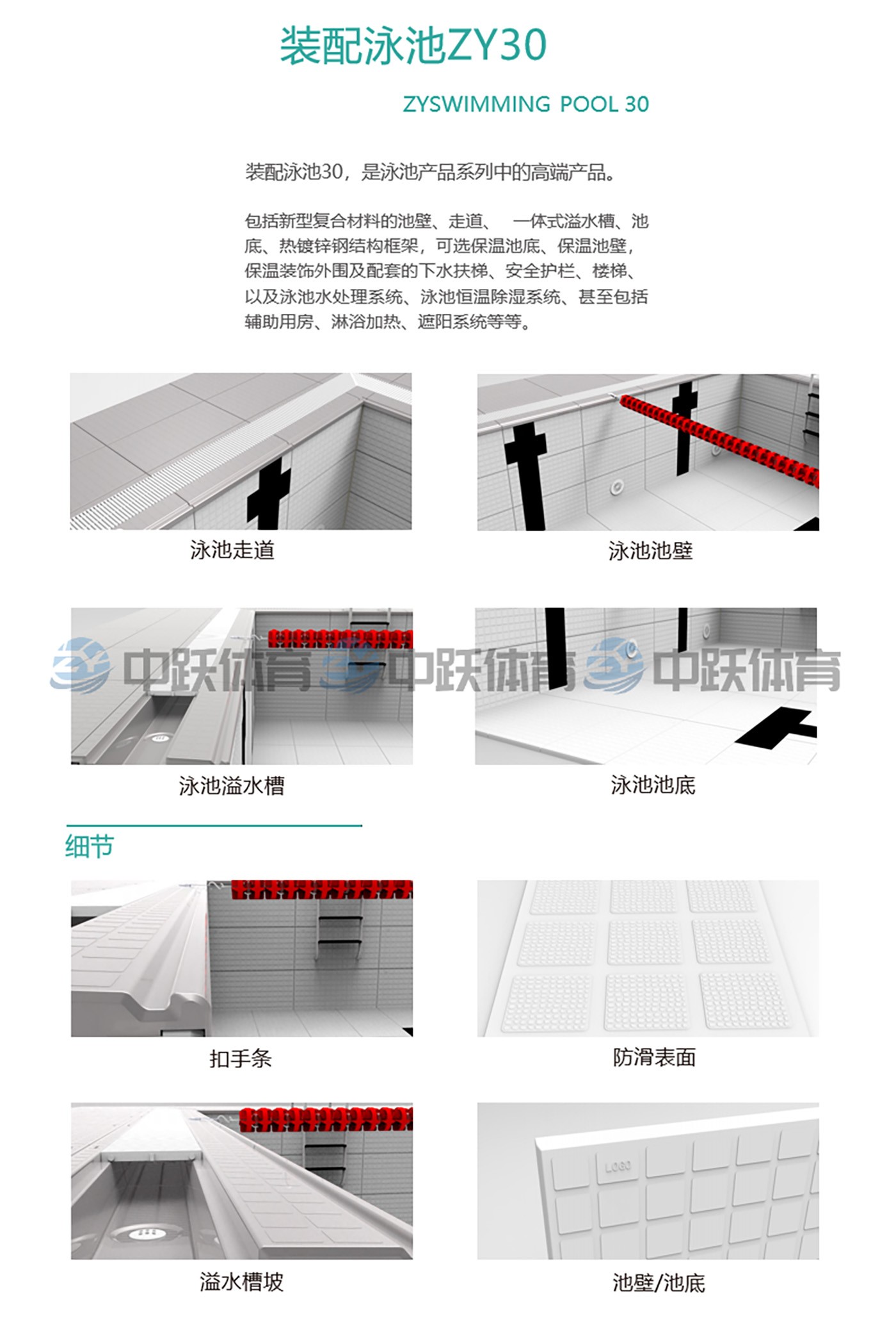 2.装配泳池ZY30 图2.jpg