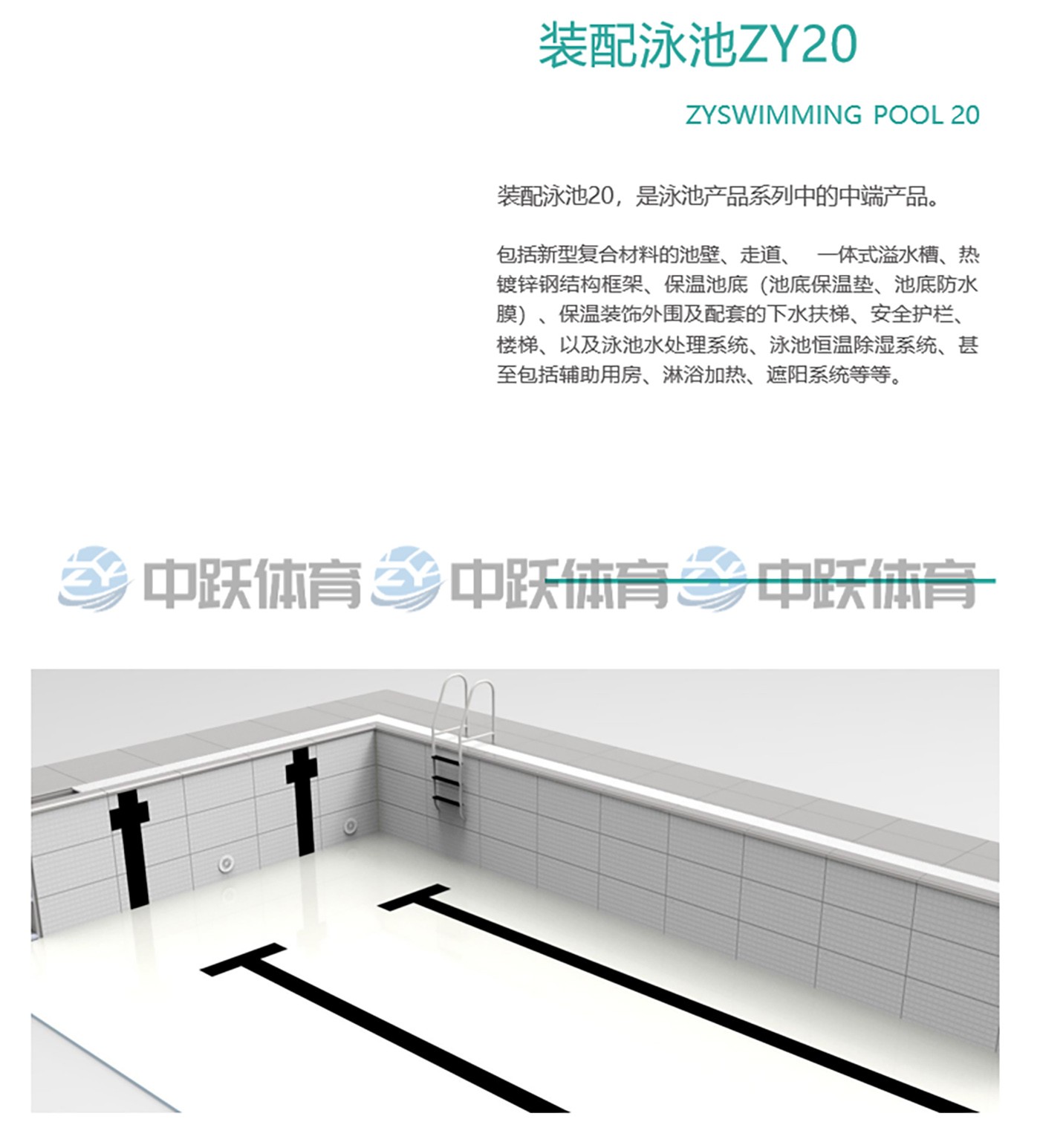 3.装配泳池ZY20 图2.jpg