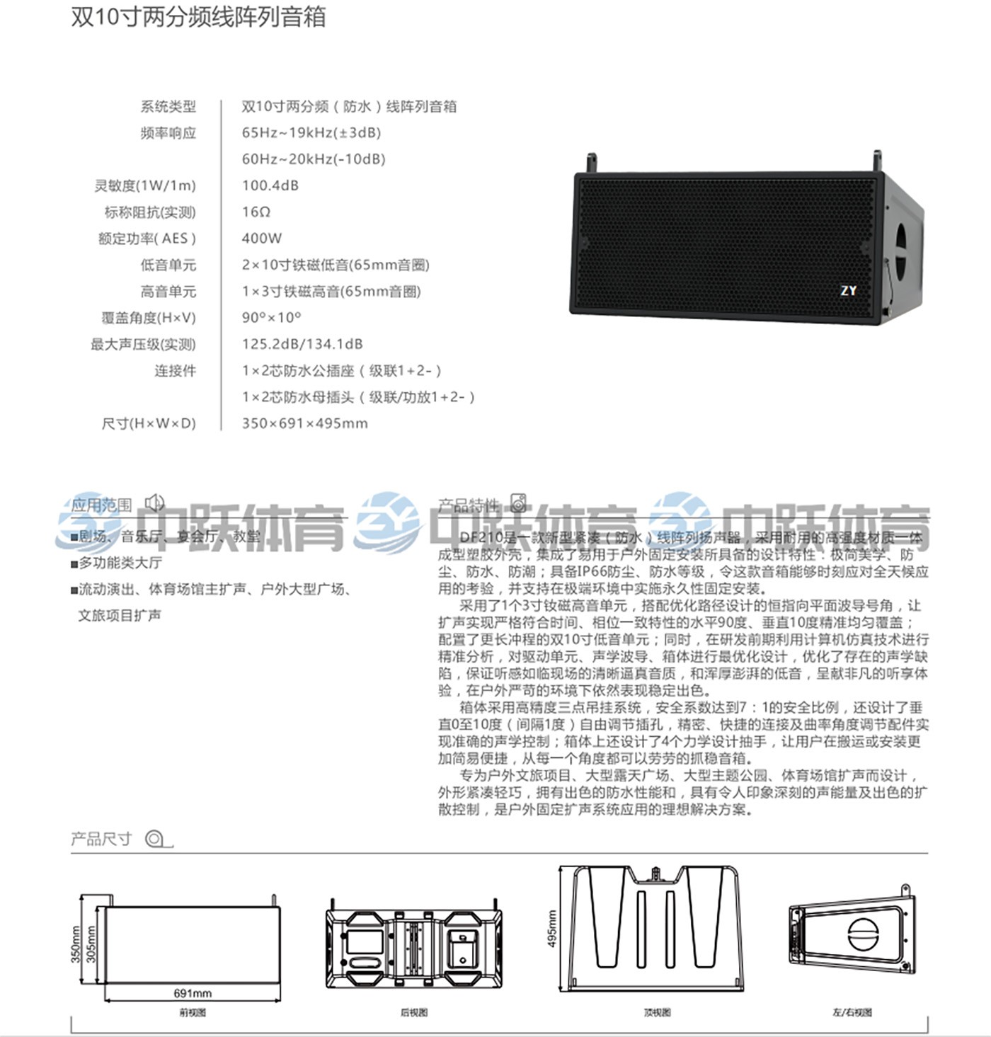 ZY-YX-01 双10寸两分频（防水）线阵列音响 (2).jpg
