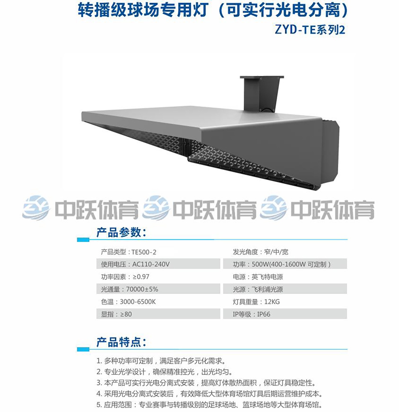转播级球场专用灯（可实行光电分离）2.jpg