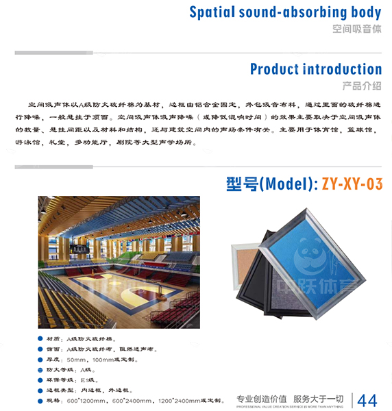 ZY-XY-03 软包外包吸音板图5+熊猫logo.jpg