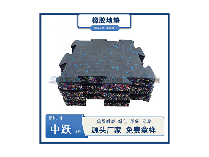 橡胶地垫