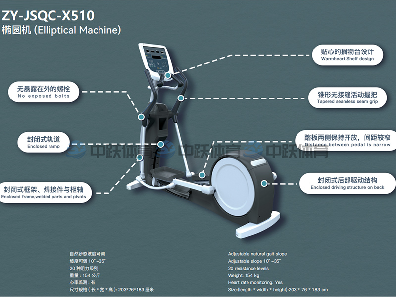 ZY-JSQC-X510 椭圆机