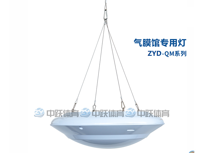 气膜馆专用灯