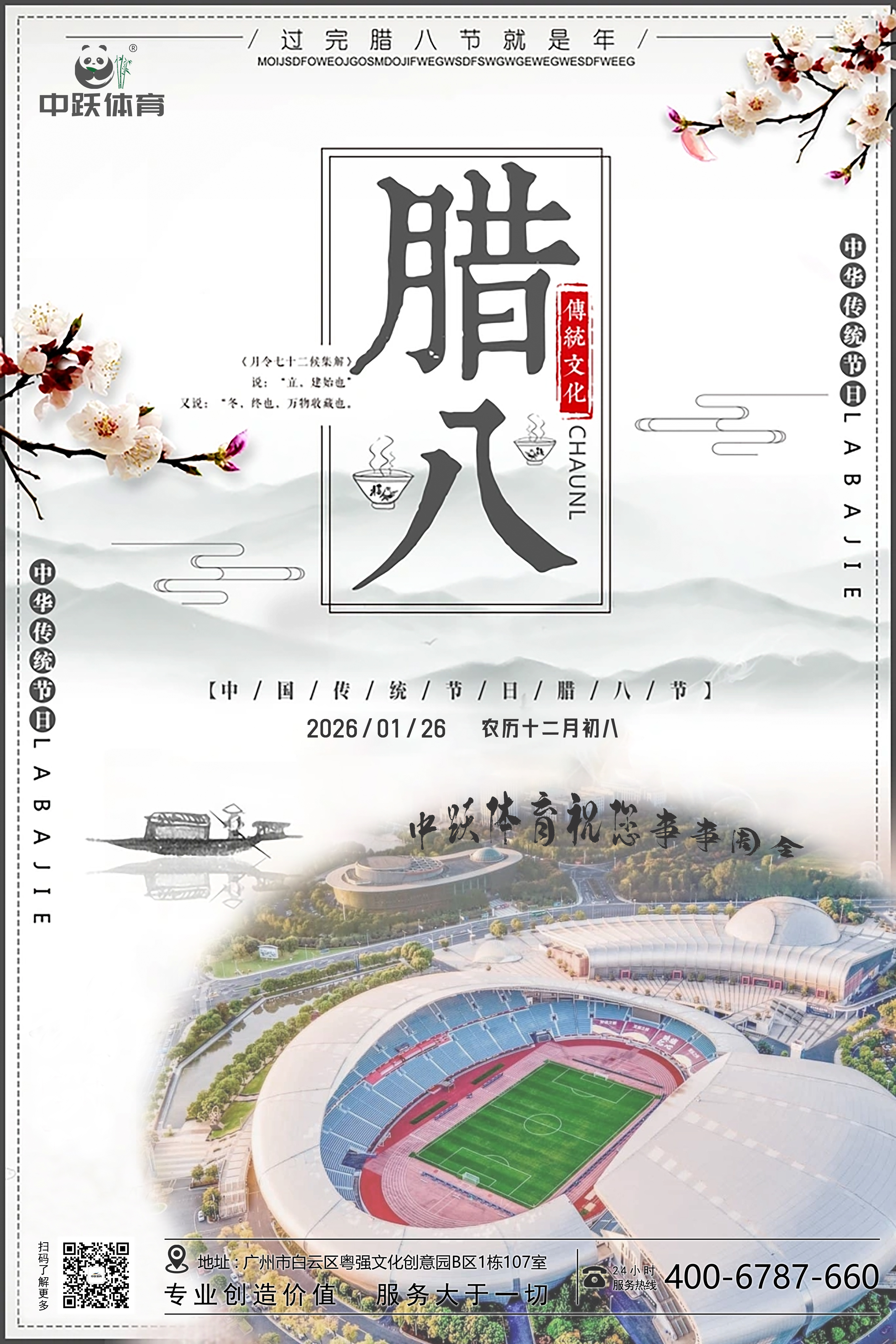 腊八暖粥香，中跃伴你岁岁安康