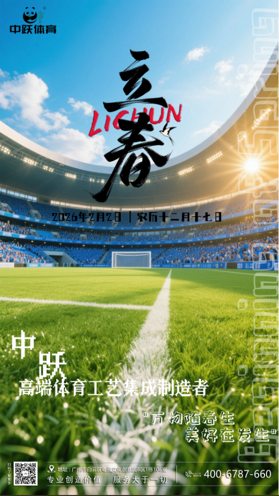 立春启，跃动始｜中跃陪你焕活春日